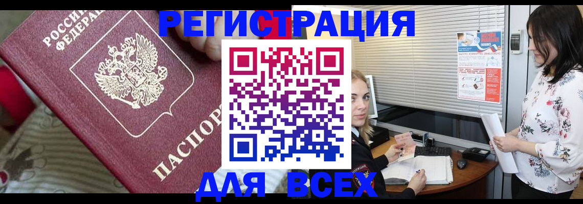 прописка в квартире в Грязях