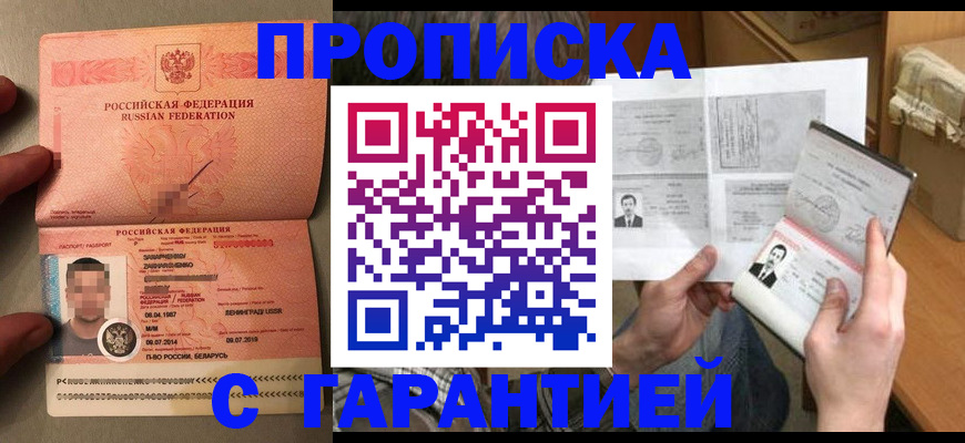 прописка от собственника в Грязях